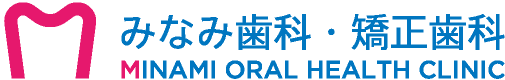 みなみ歯科・矯正歯科